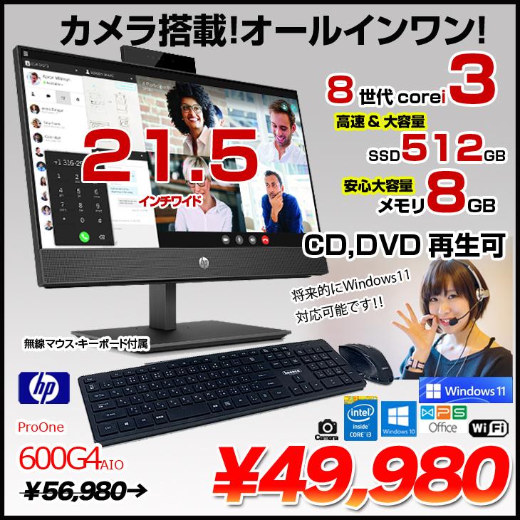 フルHD 美品☆ - HP その他 Pro One 600G4 AIO Core i3-8100T