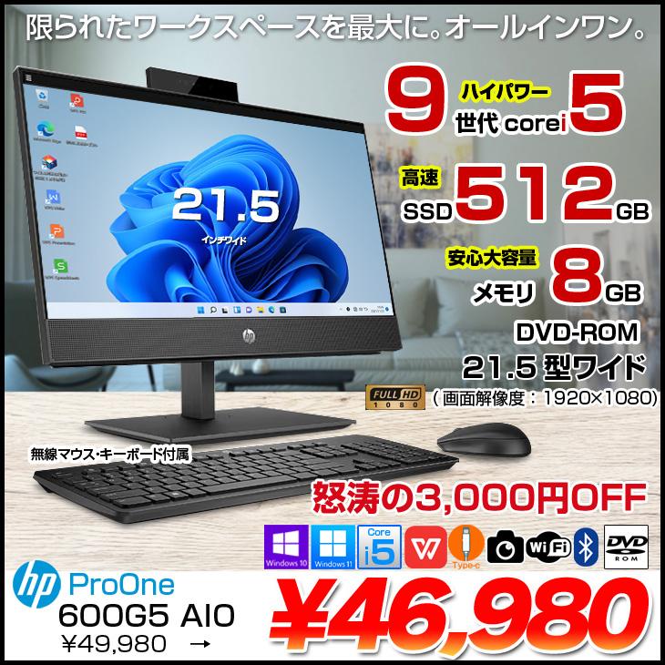 HP ProOne 600G5 AIO 中古 一体型 デスクトップ Office 選べるOS 第9