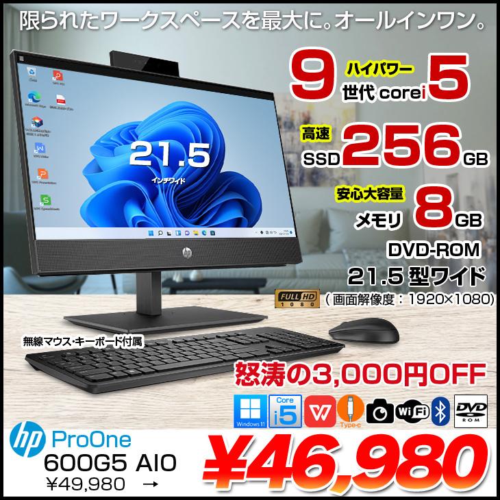 HP ProOne 600G5 AIO 中古 一体型 デスクトップ Office 選べるOS 第9