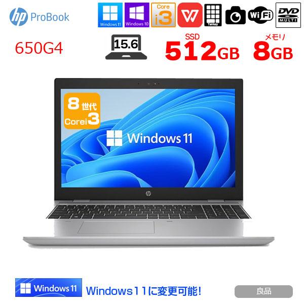 使えるノート！650G4 / i3-8130U / メモリ 8GB /Win11 日本HP HP PROBOOK 650G4 中古 ノート Office Win10 or Win11 第8世代