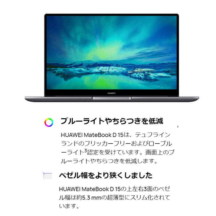 美品　HUAWEI MateBook D15 高性能ノートパソコン　11世代i5 HUAWEI MateBook D 15 Intel - ファーウェイジャパン - HUAWEI 日本