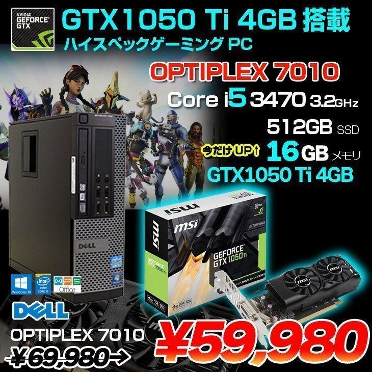 DELL 7010 eスポーツ GTX1050Ti搭載ゲーミング 中古 デスク Office