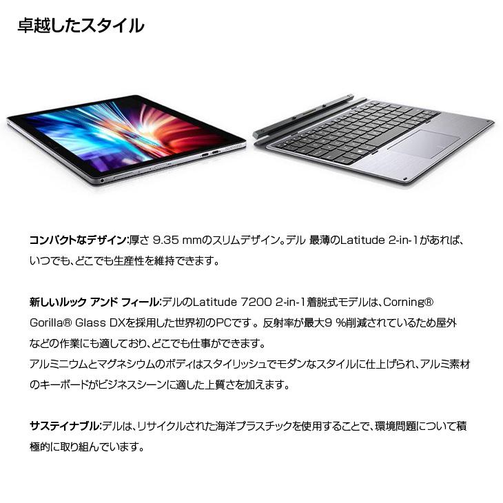 送料無料 高速SSD 12.3型 タブレット DELL Latitude 7200 2in1 中古美