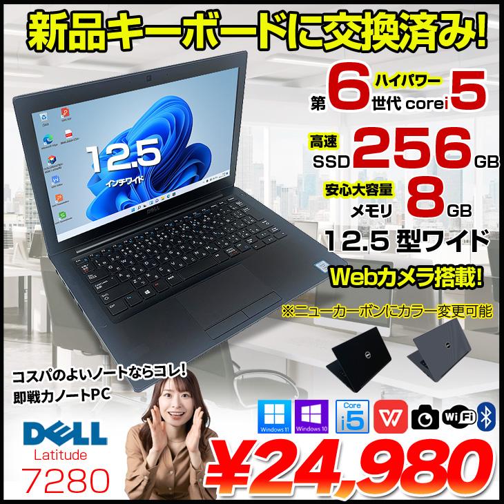 DELL（デル） 【新品キーボードに交換済】DELL 12.5型 Latitude 7280 