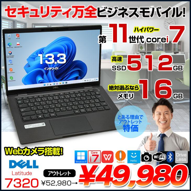 DELL（デル） DELL LATITUDE 7320 中古 ノート Office Win11 第11世代