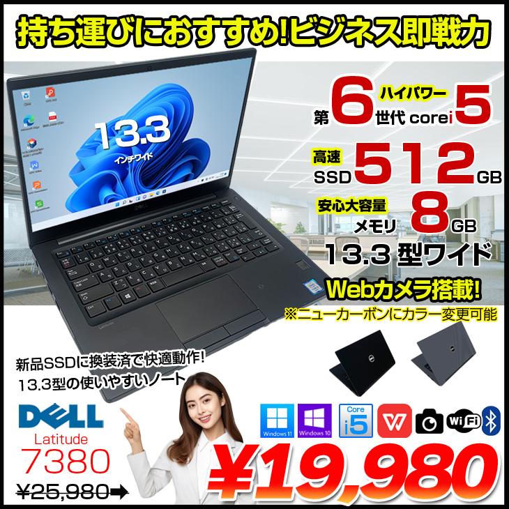 中古良品 新品爆速SSD 13.3型 ノートパソコン DELL 7380 第7世代 Core