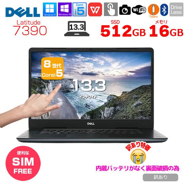中古パソコン SIMフリー】DELL 13.3型 Latitude 7390 中古 ノート