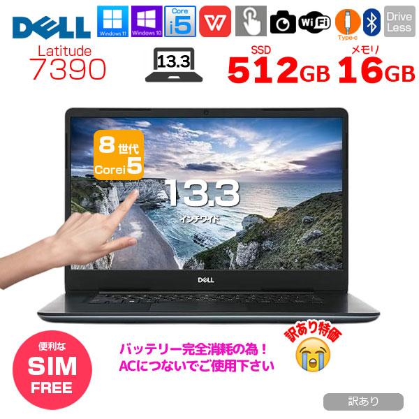 中古パソコン SIMフリー】DELL 13.3型 Latitude 7390 中古 ノート