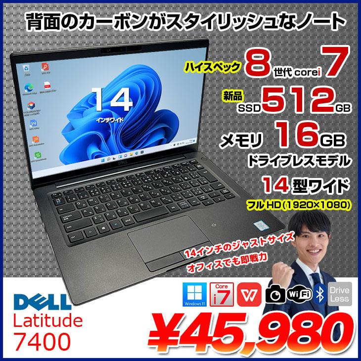 DELL 14型 Latitude 7400 中古 ノート Office Win11 第8世代[Core i7 
