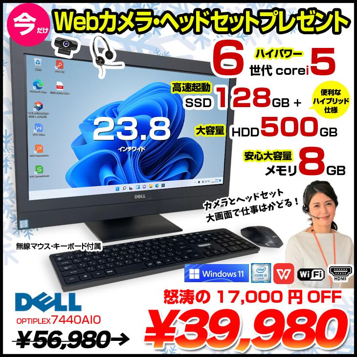 DELL OptiPlex 7440 AIO 中古 フルHD 一体型デスクトップパソコン Win11Home [Core i5 6500 3.2GHz  8GB SSD128GB+HDD500GB 無線 23.8型 ]良品 :7440aio-b:中古パソコンのワットファン - 通販 -