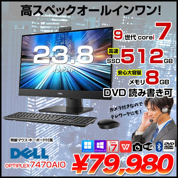 DELL OptiPlex 7470 AIO 中古 一体型デスク Office Win10 第9世代 無線