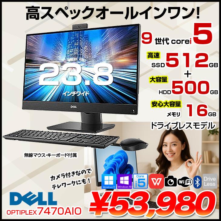 DELL（デル） 一体型 OptiPlex 7470 AIO 中古 デスクトップパソコン