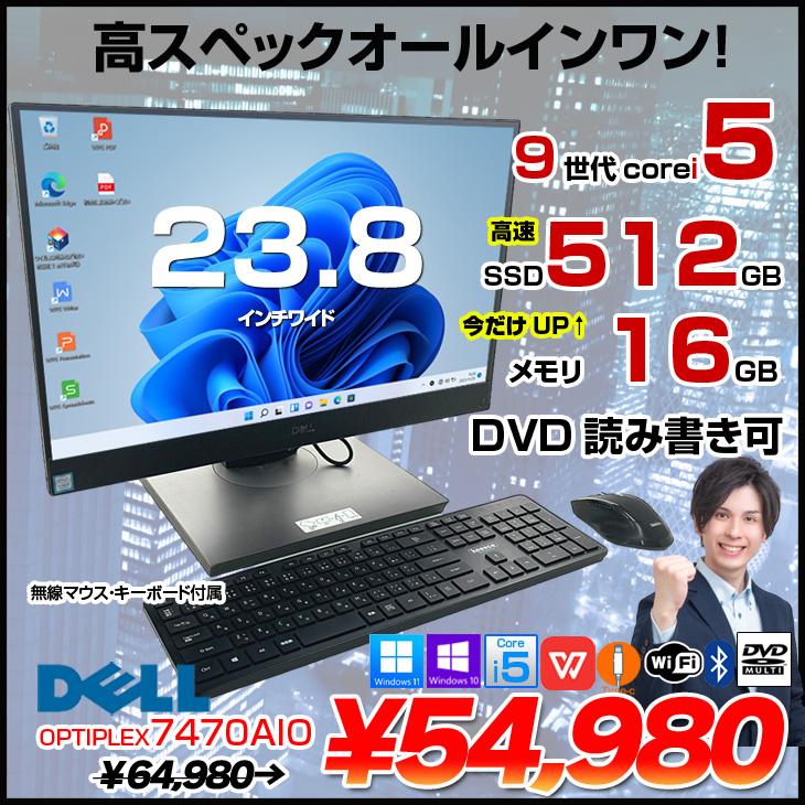 DELL 一体型 OptiPlex 7470 AIO 中古 デスクトップ Office Win10 DELL 一体型 OptiPlex 7470 AIO 中古 デスクトップ Office Win10