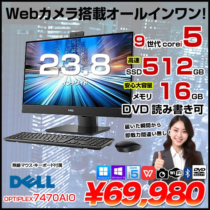 DELL（デル） 一体型 OptiPlex 7470 AIO 中古 デスクトップ Office 第9