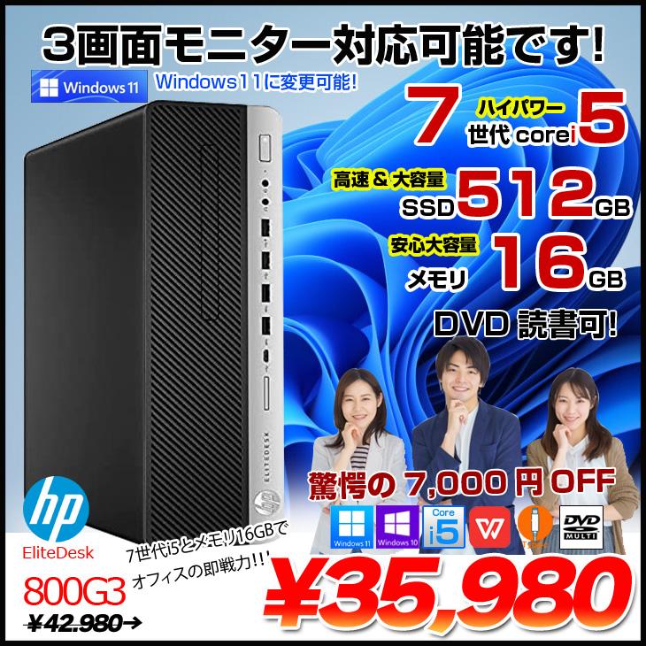 日本HP HP EliteDesk 800G3 SFF 中古 第7世代Corei5のハイパワー 3画面