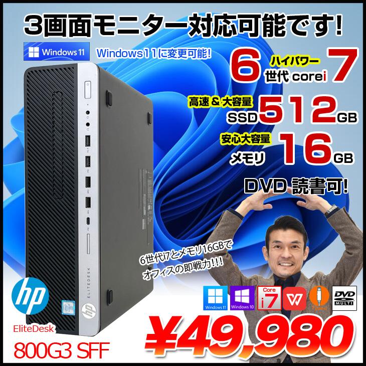 快適スリムPC 第7世代Core-i3 SSD480G メモリ8G Win10 【公式通販】