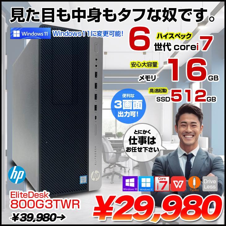 日本HP HP EliteDesk 800G3 TWR 中古 Corei7のハイパワー 3画面同時
