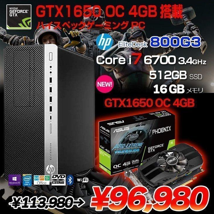 HP ELITEDESK 800G3TWR ハイスペックゲーミンeスポーツ GTX1650OC 4GB 