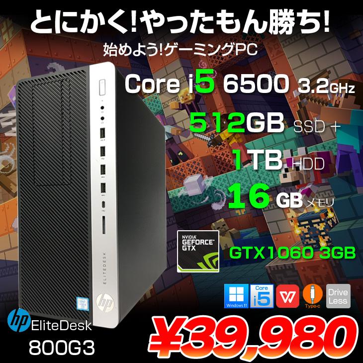 EliteDesk 800 G3 TWR+GTX1060 6GB　中古PC HP EliteDesk 800 G3 TWR デスクトップ パソコン i5 6500 16GB