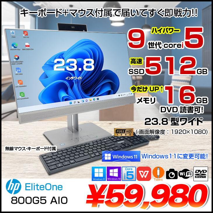 HP EliteOne 800G5 AIO 中古 23.8型 一体型デスクトップ Win10 or