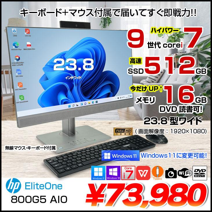 HP EliteOne 800G5 AIO 中古 23.8型 一体型デスクトップ Win10 or