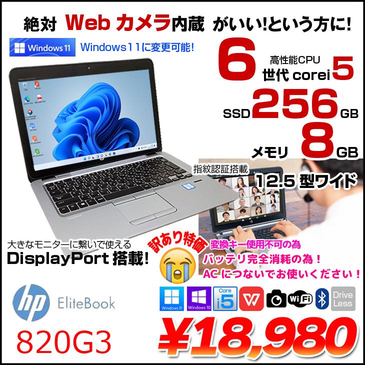 hp - 中古HPノート 美品 820G3 i5 6世代/SSD/カメラ/オフィス2019 Amazon.co.jp: HP ノートパソコン windows11 EliteBook 820G3