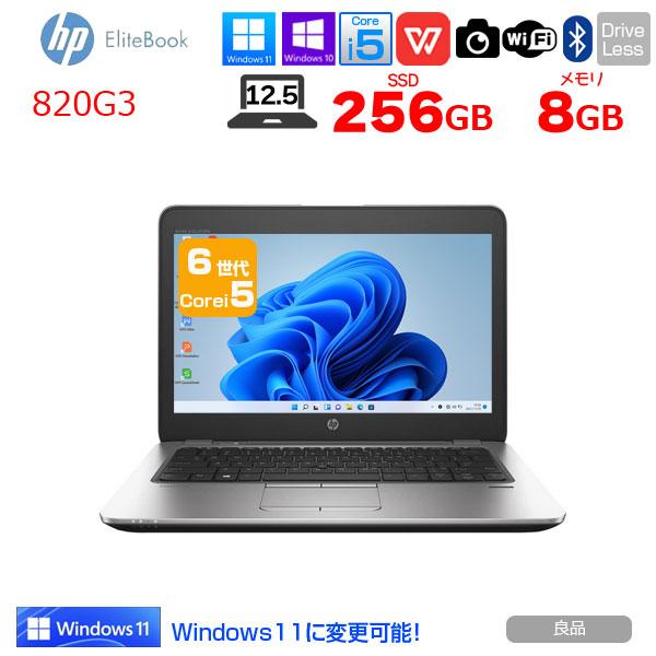 ご注意ください 在庫一掃セール ノートPC HP 820 G3 第6世代 i7 8GB