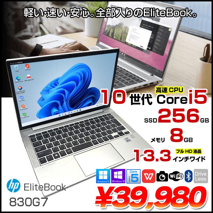 日本HP HP EliteBook 830G7 中古 ノートパソコン Office Win11 第10