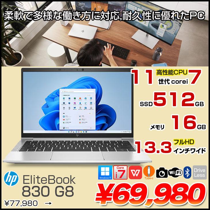 日本HP 【中古パソコン】HP EliteBook 830 G8 Win11Pro[Corei7 1185G7