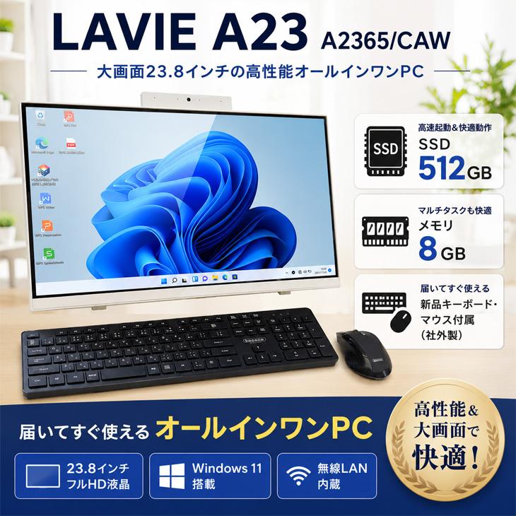 LaVie NEC LAVIE PC-A2365CAW 中古 一体型デスク Office Win11 キー