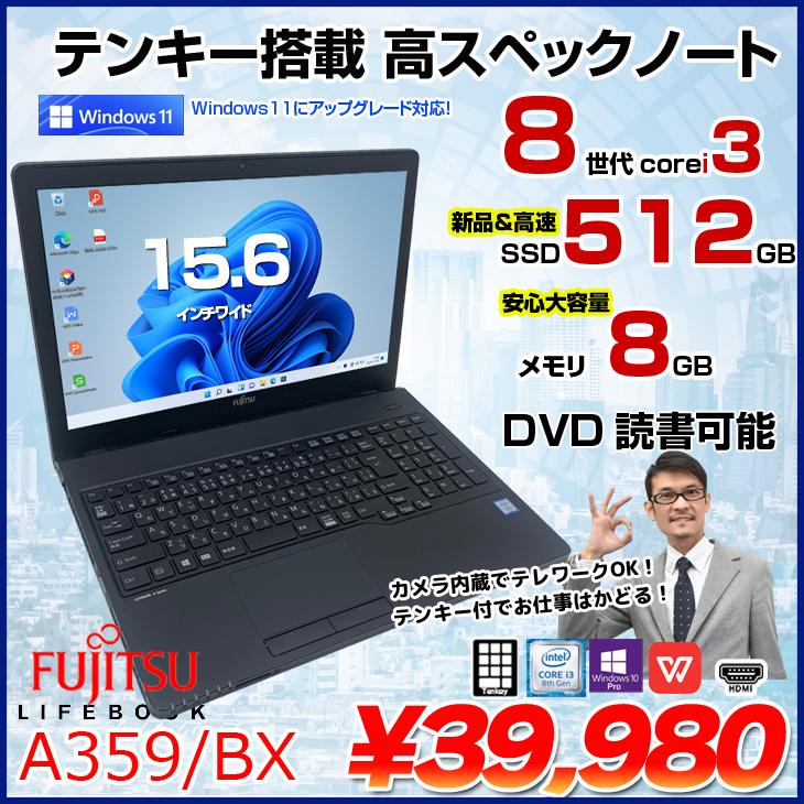 富士通 LIFEBOOK A359/BX 中古 ノートパソコン Office Win10 or 富士通 LIFEBOOK A359/BX 中古 ノートパソコン Office Win10 or