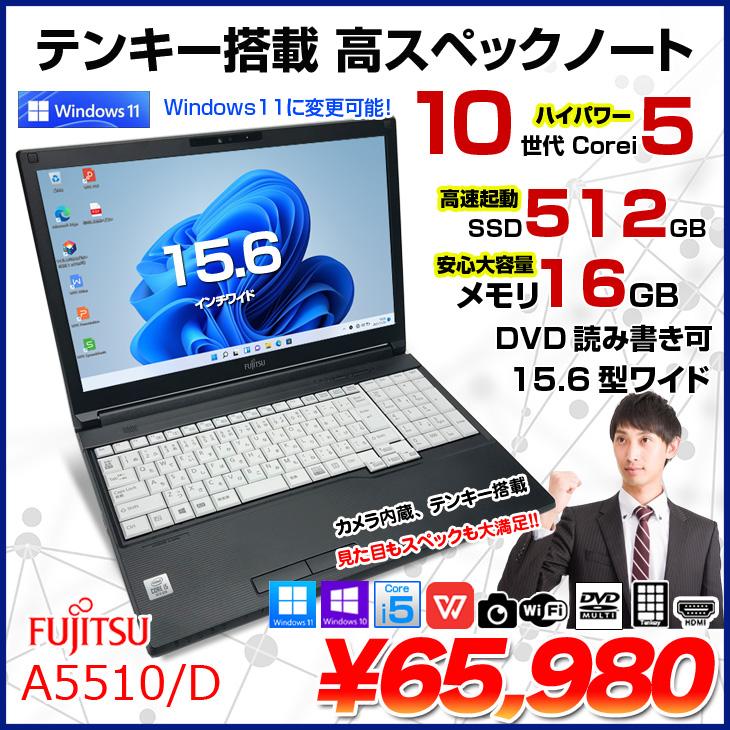 富士通 LIFEBOOK A5510/D 中古 ノートパソコン Office Win10 or 富士通 LIFEBOOK A5510/D 中古 ノートパソコン Office Win10 or