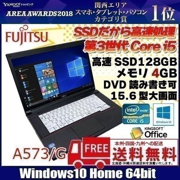 富士通 A573 G 白 中古 ノートパソコン Office Win10 高速ssd塔載 第3世代 Corei5 3340m 2 7ghz 4g Ssd128gb マルチ 無線 15 6型 良品 A573g Bw 中古パソコンのワットファン 通販 Yahoo ショッピング