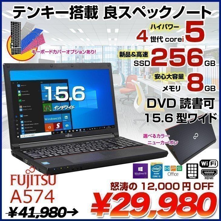 中古良品 15インチ 日本製 ノートパソコン 富士通 FUJITSU A574/K 第4