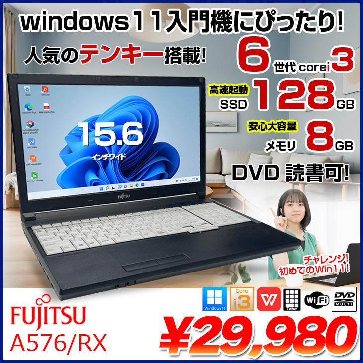 富士通（FUJITSU） A576/RX 中古 ノートパソコン Office Win11 入門機