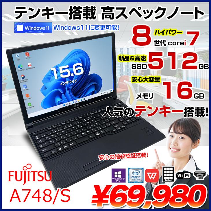 富士通 LIFEBOOK A748/S 中古 ノートパソコン Office Win10 or 富士通 LIFEBOOK A748/S 中古 ノートパソコン Office Win10 or
