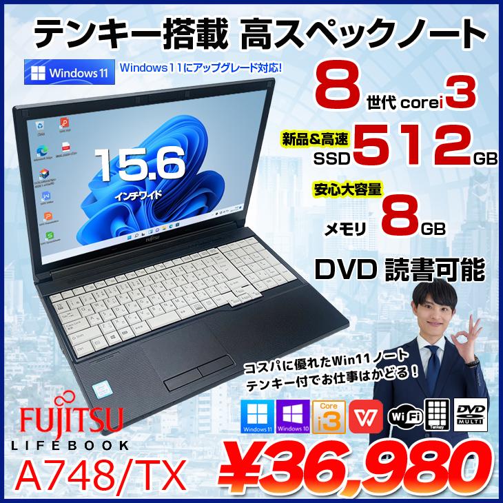 富士通 LIFEBOOK A748/TX 中古 ノートパソコン Office Win10 or 富士通 LIFEBOOK A748/TX 中古 ノートパソコン Office Win10 or
