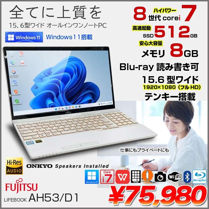 富士通 LIFEBOOK AH53/D1 FMVA53D1W 中古 ノート Office Win11