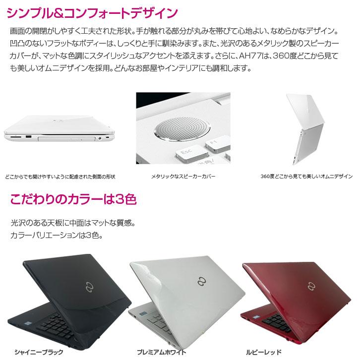 富士通（FUJITSU） LIFEBOOK AH77 中古 ノート Office Win11 第7世代