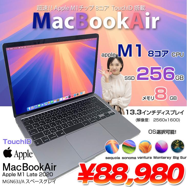 Apple MacBook Air 13.3inch MGN63J/A A2337 Late 2020 選べるOS