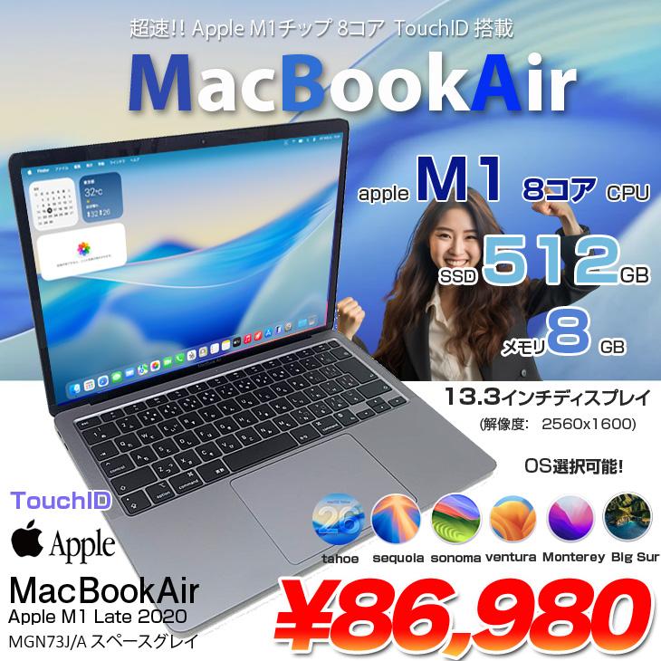 【中古パソコン】Apple MacBook Air 13.3inch MGN73J/A A2337 2020 選べるOS TouchID [Apple M1 8コア 8GB SSD512GB 無線 BT カメラ 13.3 Space Gray] :良品の画像