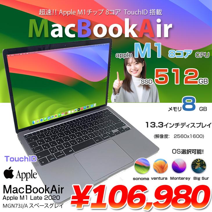 Apple MacBook Air 13.3inch MGN73J/A A2337 2020 選べるOS TouchID [Apple M1チップ  8コア 8G SSD512GB 無線 BT カメラ 13.3 Space Gray ] ：アウトレット : air-mgn73-c : 