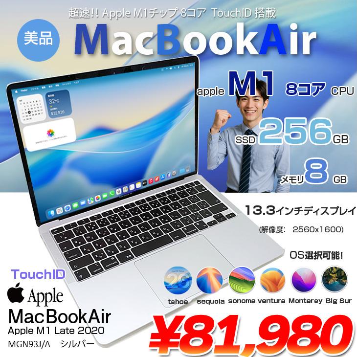 MacBook Air 【中古パソコン】Apple 13.3inch MGN93J/A A2337 2020 OS