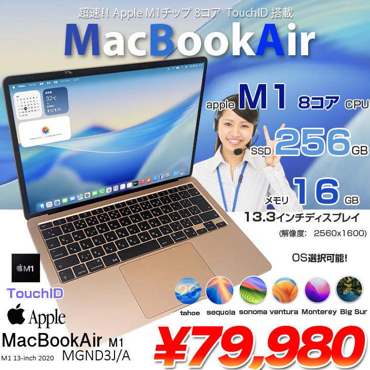 MacBook Air 【中古パソコン】Apple 13.3inch MGND3J/A A2337 2020 