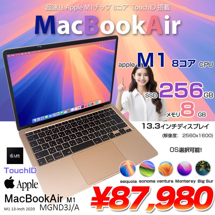 Apple MacBook Air 13.3inch MGND3J/A A2337 2020 選べるOS TouchID