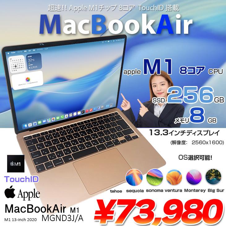 MacBook Air Apple 13.3inch MGND3J/A A2337 2020 選べるOS TouchID