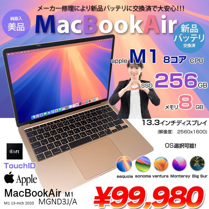 MacBook Pro 【新品バッテリに交換済】Apple Air 13.3inch MGND3J/A 