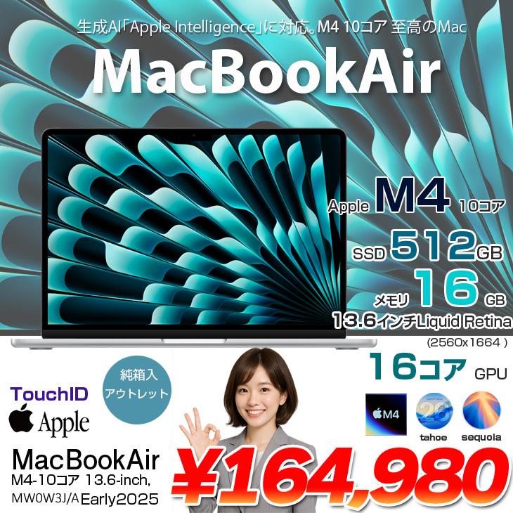 【中古パソコン】Apple MacBook Air 13.6inch MW0X3J/A A3240 2025 TouchID [Apple M4 10コア 16GB 512GB 無線 BT カメラ 13.6型 Silver 純箱 ] ：アウトレットの画像