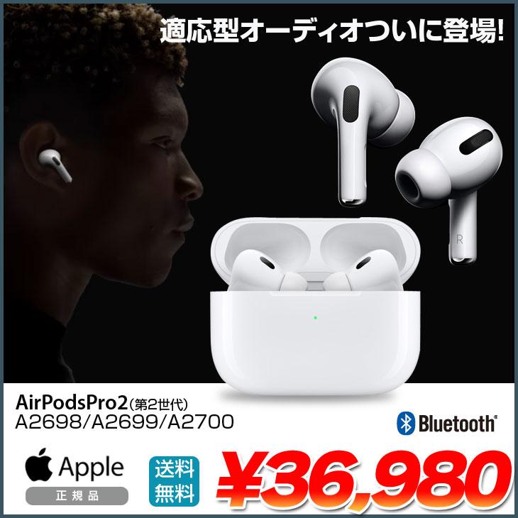 Apple AirPods Pro2 第2世代 A2698 A2699 A2700 MQD83J/A Bluetooth 