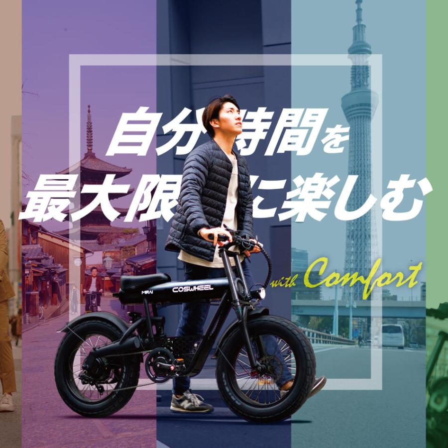COSWHEEL 【電動アシスト】自転車 COSWHEEL MIRAI COMFORT 20インチ